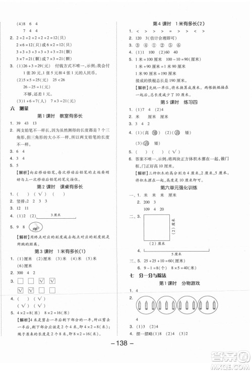 开明出版社2021全品学练考数学二年级上册BS北师版答案