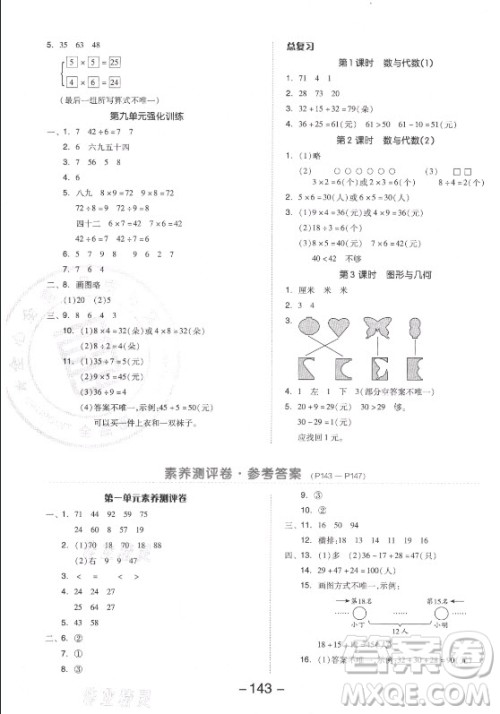 开明出版社2021全品学练考数学二年级上册BS北师版答案