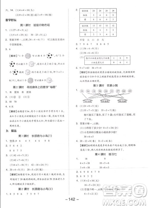 开明出版社2021全品学练考数学二年级上册BS北师版答案