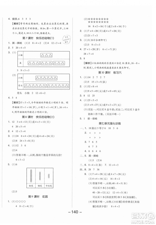 开明出版社2021全品学练考数学二年级上册BS北师版答案