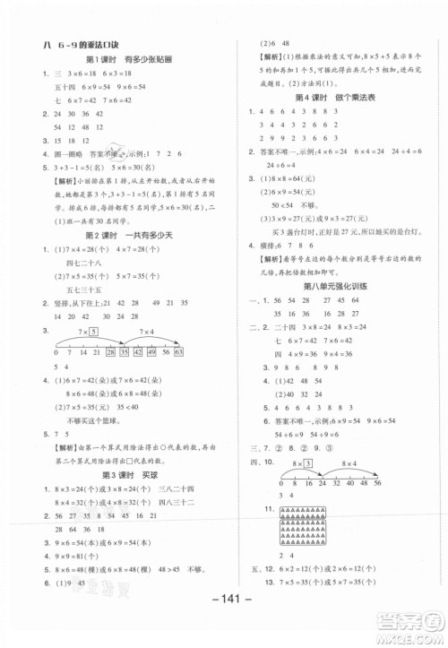 开明出版社2021全品学练考数学二年级上册BS北师版答案