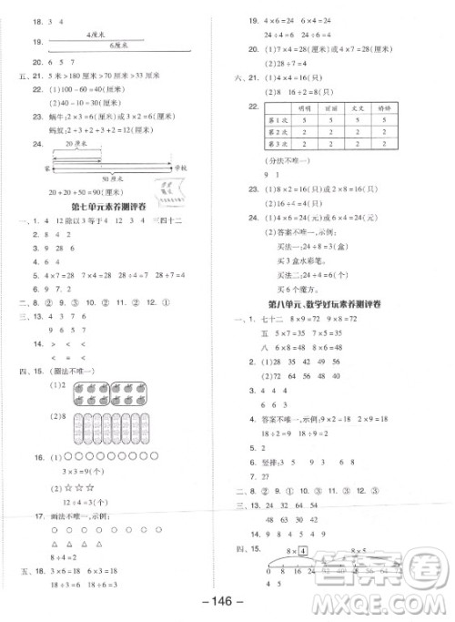 开明出版社2021全品学练考数学二年级上册BS北师版答案