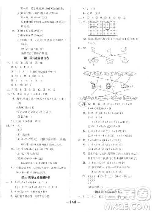 开明出版社2021全品学练考数学二年级上册BS北师版答案