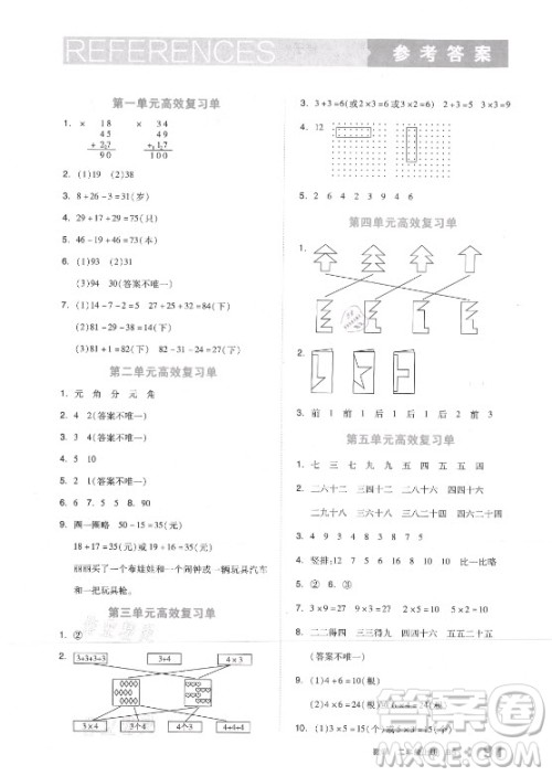 开明出版社2021全品学练考数学二年级上册BS北师版答案