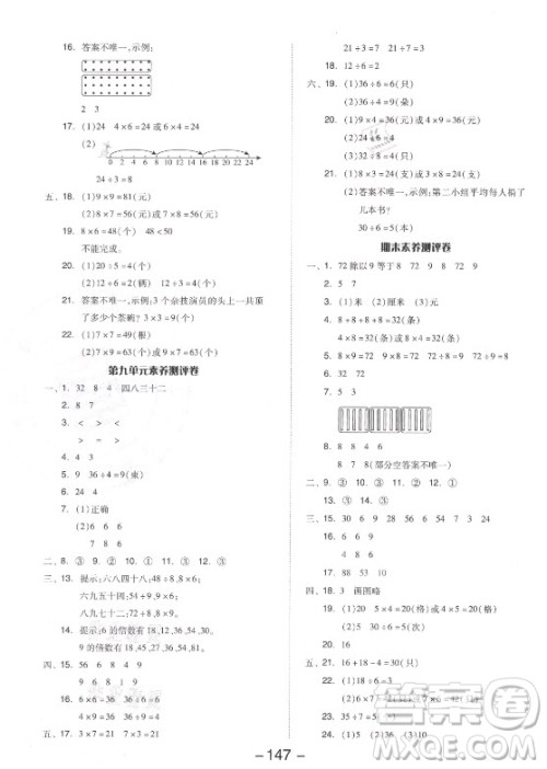 开明出版社2021全品学练考数学二年级上册BS北师版答案