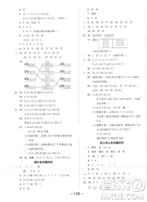 开明出版社2021全品学练考数学二年级上册BS北师版答案