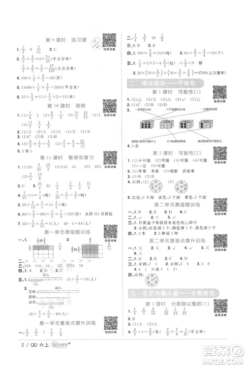 江西教育出版社2021阳光同学课时优化作业六年级上册数学青岛版参考答案