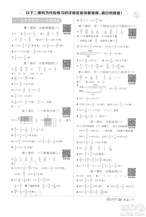 江西教育出版社2021阳光同学课时优化作业六年级上册数学青岛版参考答案