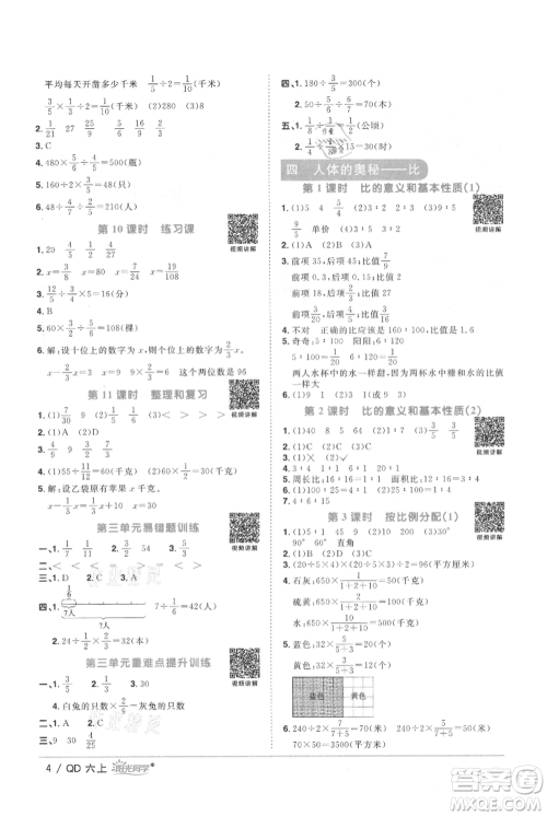 江西教育出版社2021阳光同学课时优化作业六年级上册数学青岛版参考答案