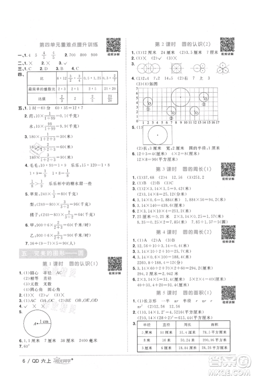 江西教育出版社2021阳光同学课时优化作业六年级上册数学青岛版参考答案