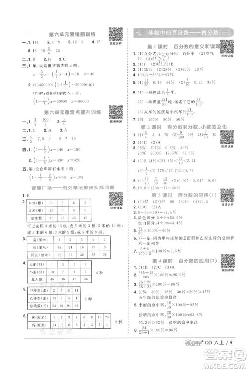 江西教育出版社2021阳光同学课时优化作业六年级上册数学青岛版参考答案