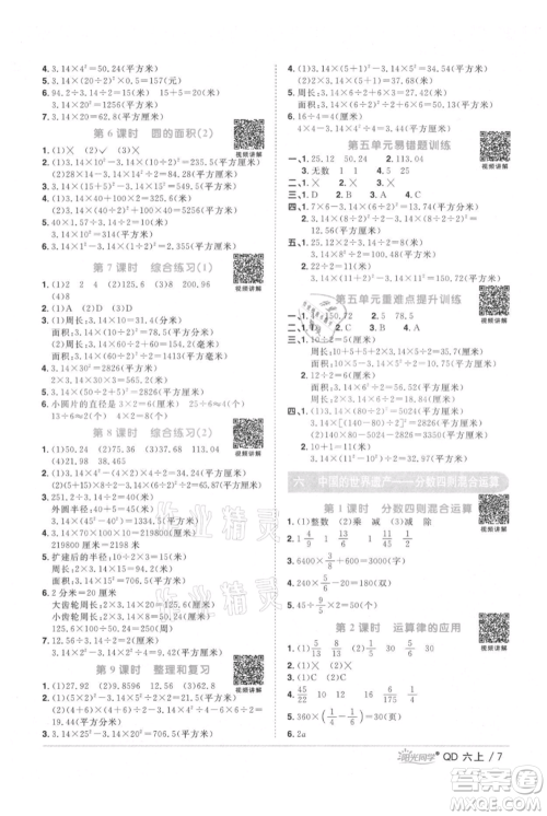 江西教育出版社2021阳光同学课时优化作业六年级上册数学青岛版参考答案