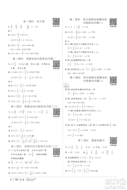 江西教育出版社2021阳光同学课时优化作业六年级上册数学青岛版参考答案