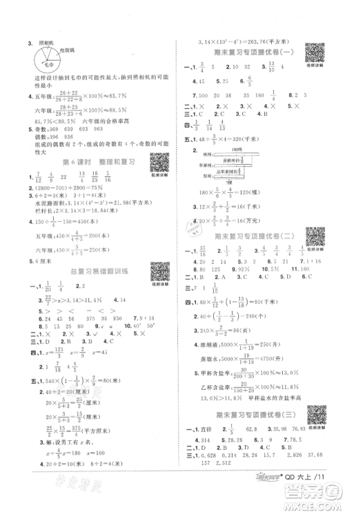 江西教育出版社2021阳光同学课时优化作业六年级上册数学青岛版参考答案