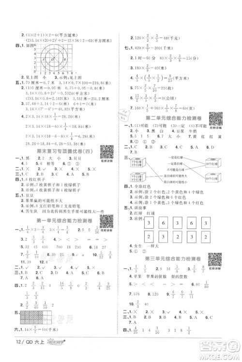 江西教育出版社2021阳光同学课时优化作业六年级上册数学青岛版参考答案