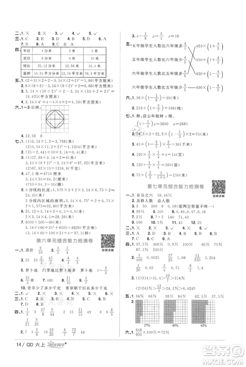 江西教育出版社2021阳光同学课时优化作业六年级上册数学青岛版参考答案