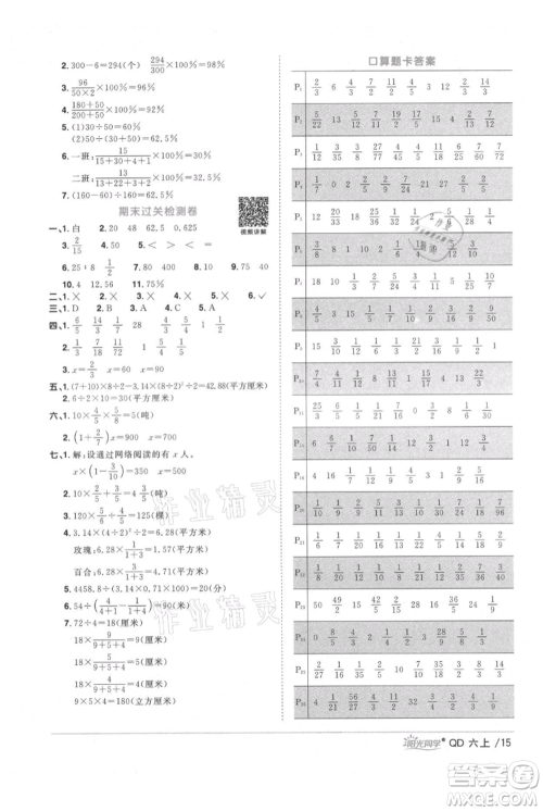 江西教育出版社2021阳光同学课时优化作业六年级上册数学青岛版参考答案