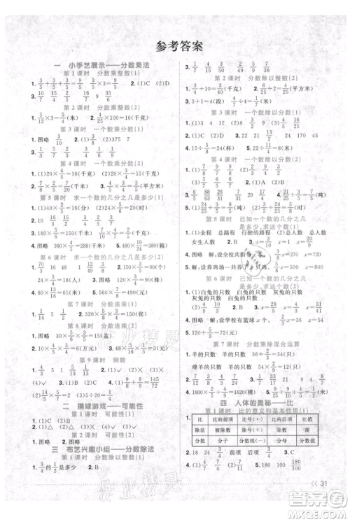 江西教育出版社2021阳光同学课时优化作业六年级上册数学青岛版参考答案