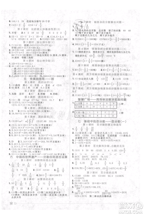 江西教育出版社2021阳光同学课时优化作业六年级上册数学青岛版参考答案