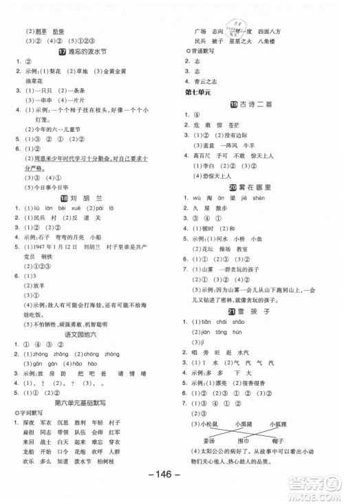 开明出版社2021全品学练考语文二年级上册RJ人教版福建专版答案 开明出版社2021全品学练考语文二年级上册RJ人教版福建专版答案