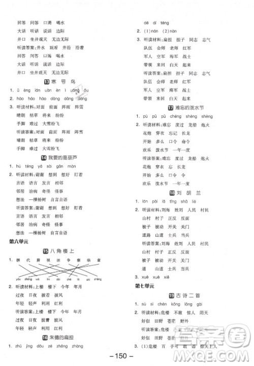 开明出版社2021全品学练考语文二年级上册RJ人教版福建专版答案 开明出版社2021全品学练考语文二年级上册RJ人教版福建专版答案