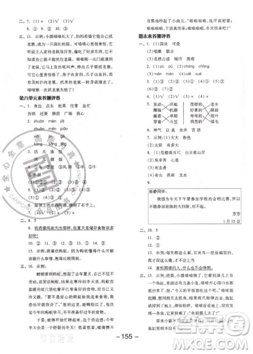 开明出版社2021全品学练考语文二年级上册RJ人教版福建专版答案 开明出版社2021全品学练考语文二年级上册RJ人教版福建专版答案