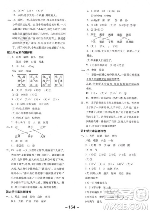 开明出版社2021全品学练考语文二年级上册RJ人教版福建专版答案 开明出版社2021全品学练考语文二年级上册RJ人教版福建专版答案