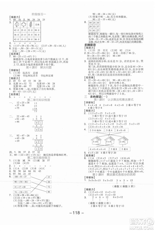 开明出版社2021全品学练考数学二年级上册JJ冀教版答案