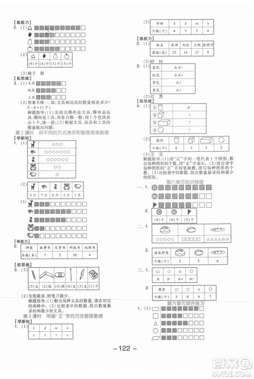 开明出版社2021全品学练考数学二年级上册JJ冀教版答案