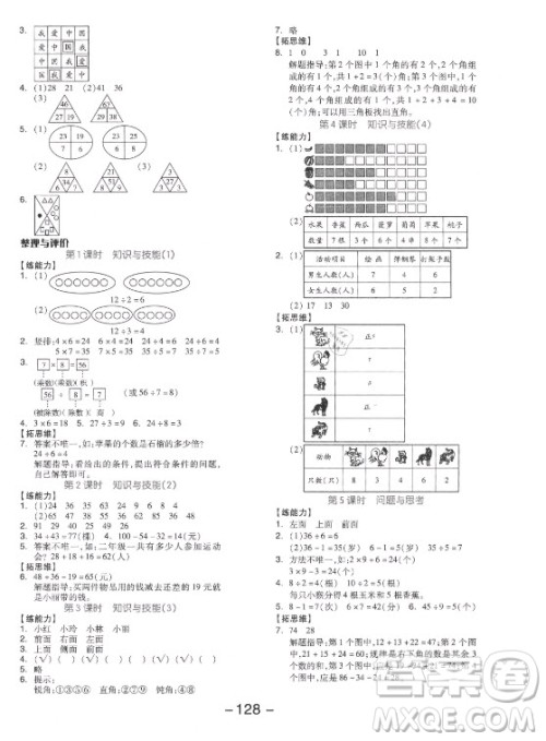 开明出版社2021全品学练考数学二年级上册JJ冀教版答案