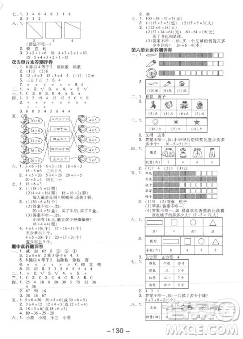 开明出版社2021全品学练考数学二年级上册JJ冀教版答案