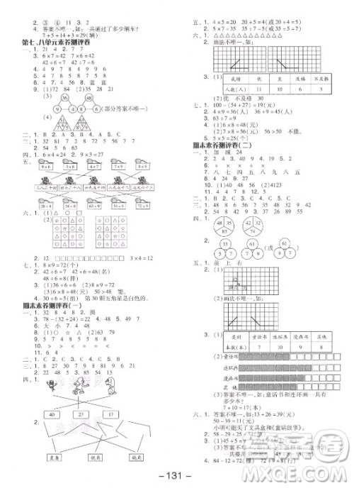 开明出版社2021全品学练考数学二年级上册JJ冀教版答案