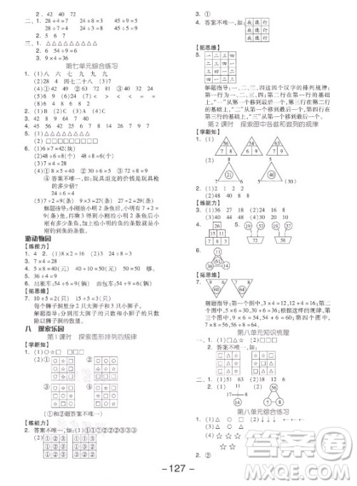 开明出版社2021全品学练考数学二年级上册JJ冀教版答案