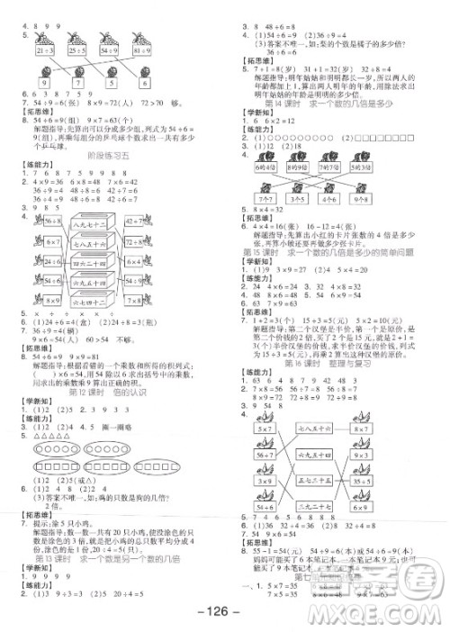 开明出版社2021全品学练考数学二年级上册JJ冀教版答案