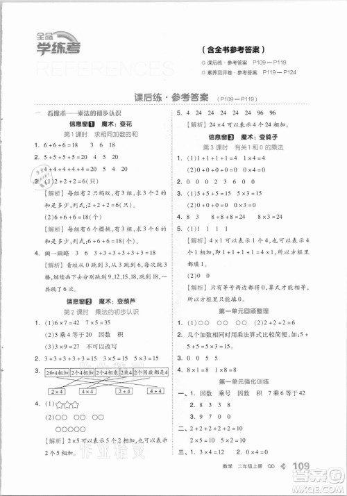 开明出版社2021全品学练考数学二年级上册QD青岛版答案