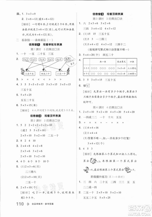 开明出版社2021全品学练考数学二年级上册QD青岛版答案