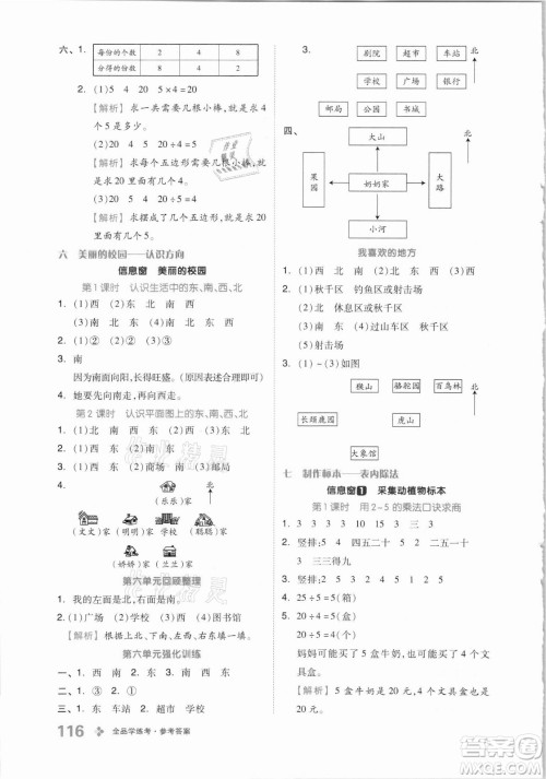 开明出版社2021全品学练考数学二年级上册QD青岛版答案