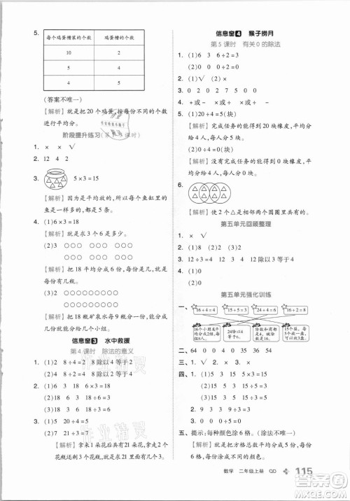 开明出版社2021全品学练考数学二年级上册QD青岛版答案