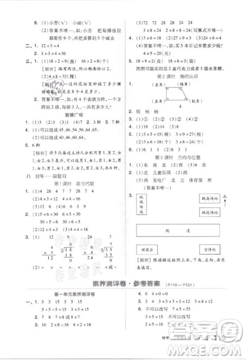 开明出版社2021全品学练考数学二年级上册QD青岛版答案