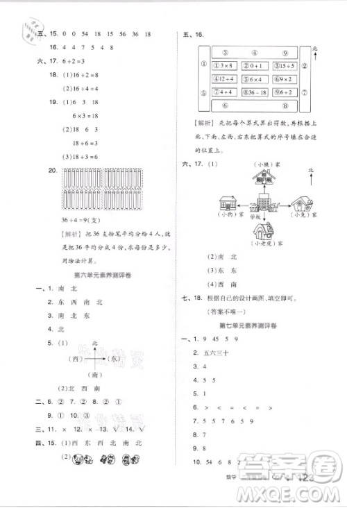 开明出版社2021全品学练考数学二年级上册QD青岛版答案