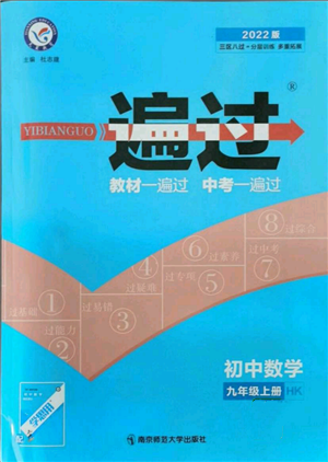 南京师范大学出版社2021一遍过九年级上册数学沪科版参考答案 南京师范大学出版社2021一遍过九年级上册数学沪科版参考答案