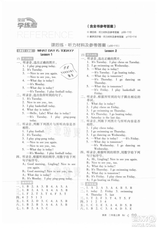 开明出版社2021全品学练考英语二年级上册BJ北京版答案