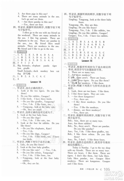 开明出版社2021全品学练考英语二年级上册BJ北京版答案