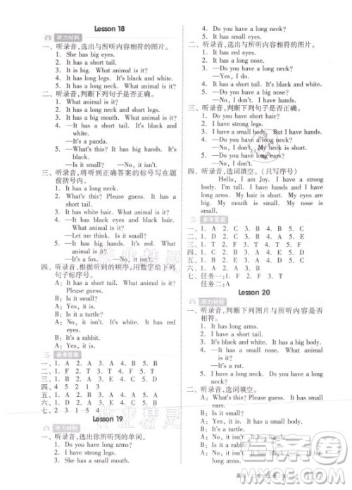 开明出版社2021全品学练考英语二年级上册BJ北京版答案