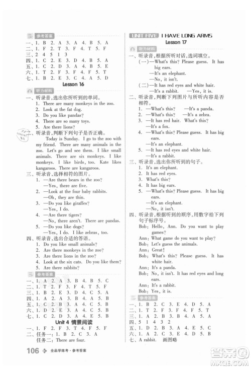 开明出版社2021全品学练考英语二年级上册BJ北京版答案