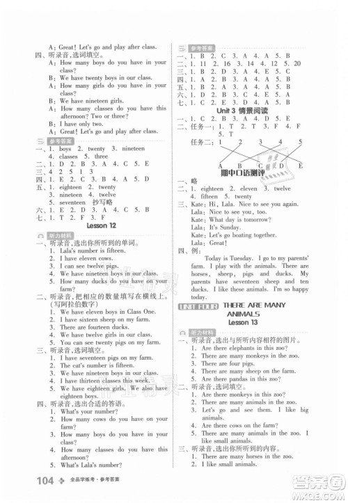 开明出版社2021全品学练考英语二年级上册BJ北京版答案