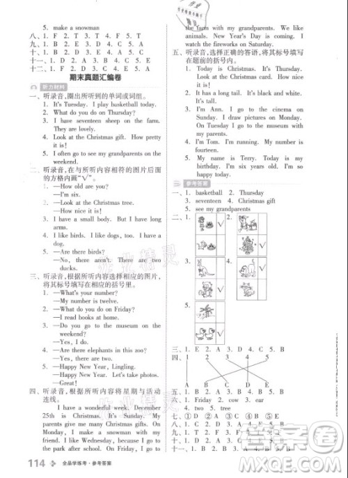 开明出版社2021全品学练考英语二年级上册BJ北京版答案