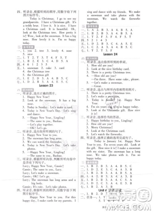 开明出版社2021全品学练考英语二年级上册BJ北京版答案