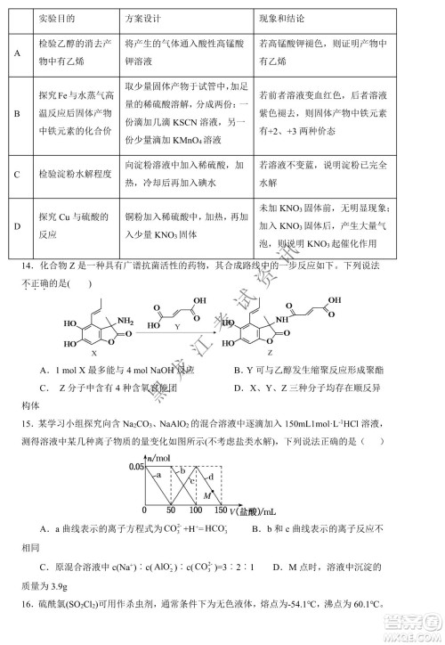 大庆市铁人中学2019级高三上学期开学考试化学试题及答案 大庆市铁人中学2019级高三上学期开学考试化学试题及答案