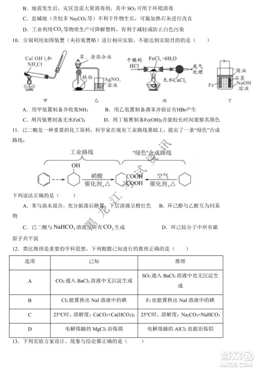 大庆市铁人中学2019级高三上学期开学考试化学试题及答案